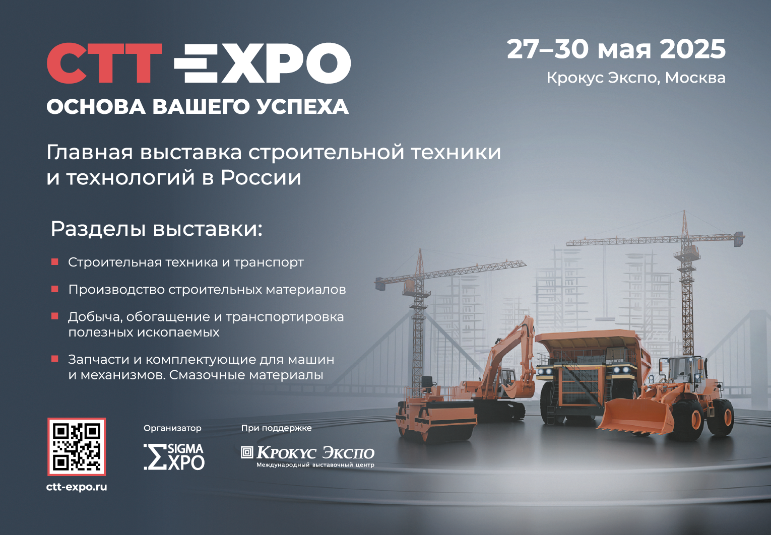 ロシアの建設機械展である第25 CTTエキスポでブースを訪れるように心から招待します！